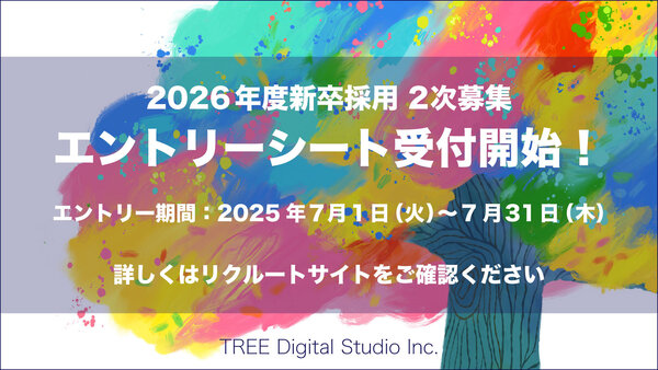 20250701_2次募集開始.jpg