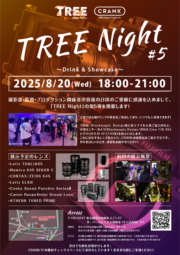 TREENight2508_flyer_0806.png