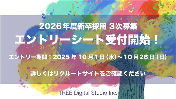 20251001_3次募集開始.jpg