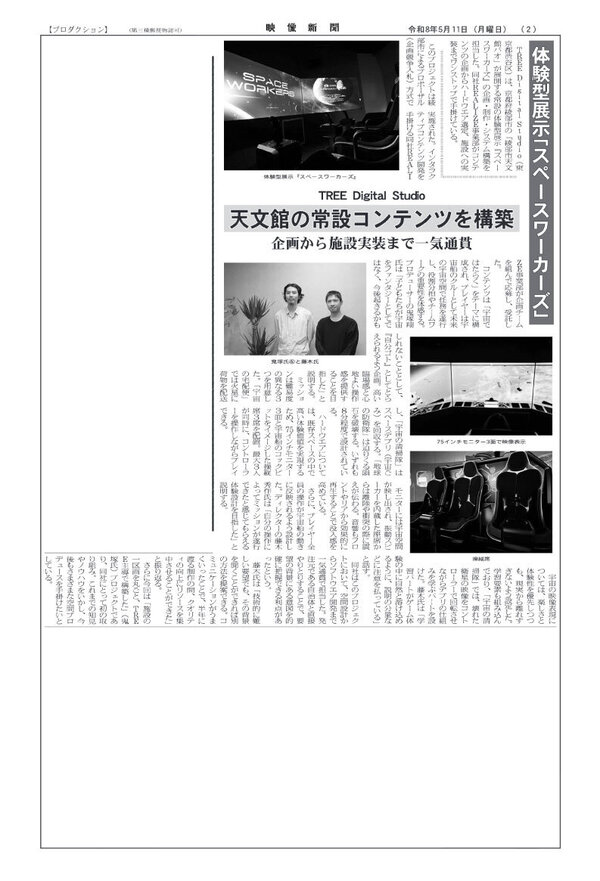 eizoshinbun_20260511.jpg