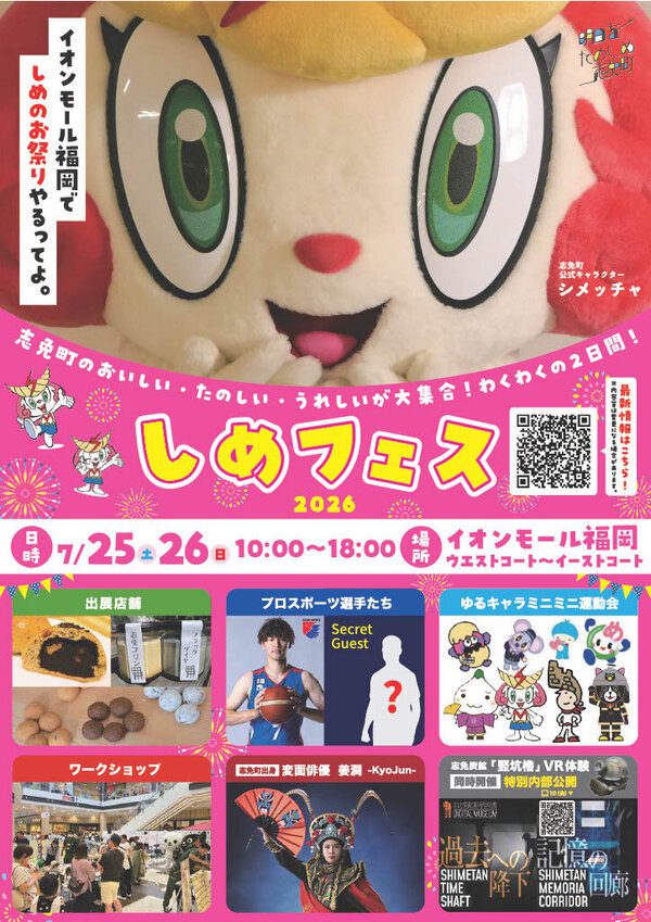 しめフェス表.jpg