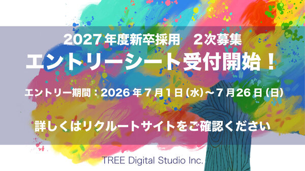 20260701_2次募集開始.jpg
