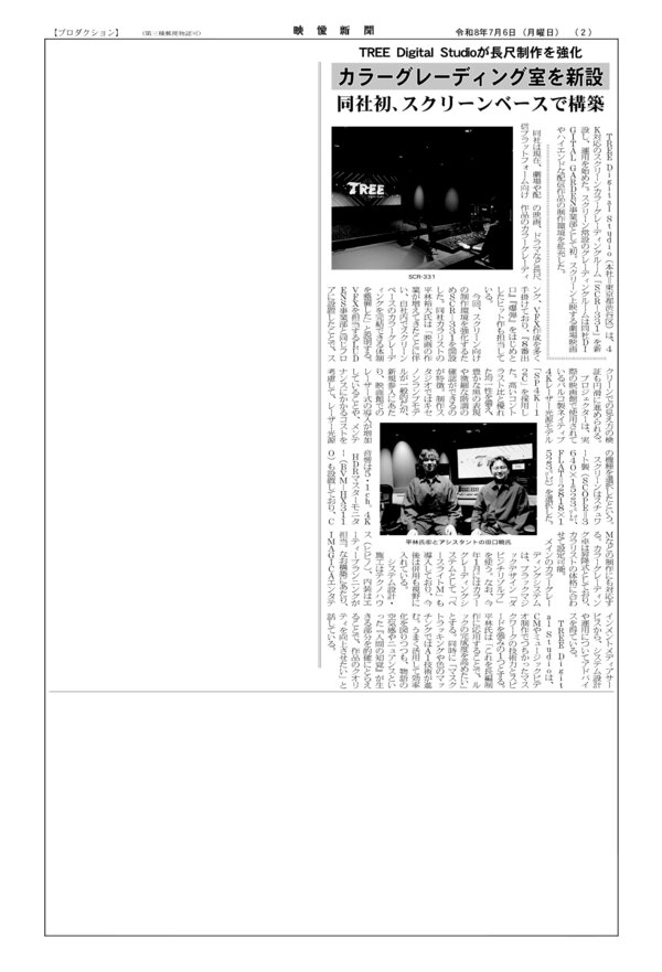 eizoshinbun_20260706-re.jpg