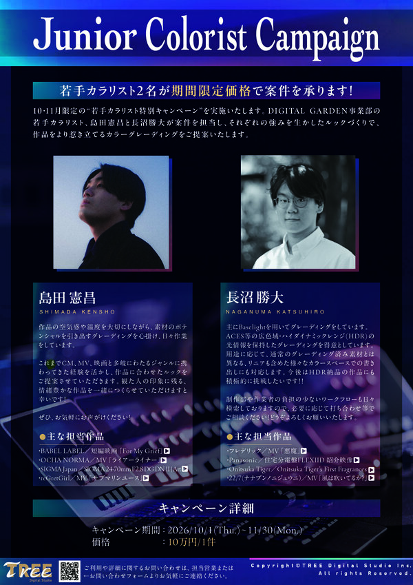 DG_GradingCampaign_260925_movieLink.jpg