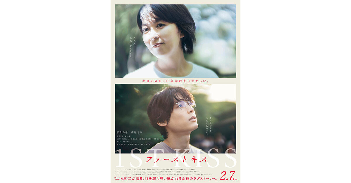 VFX制作】TREE VFXが制作に携わった映画「ファーストキス 1ST KISS」が