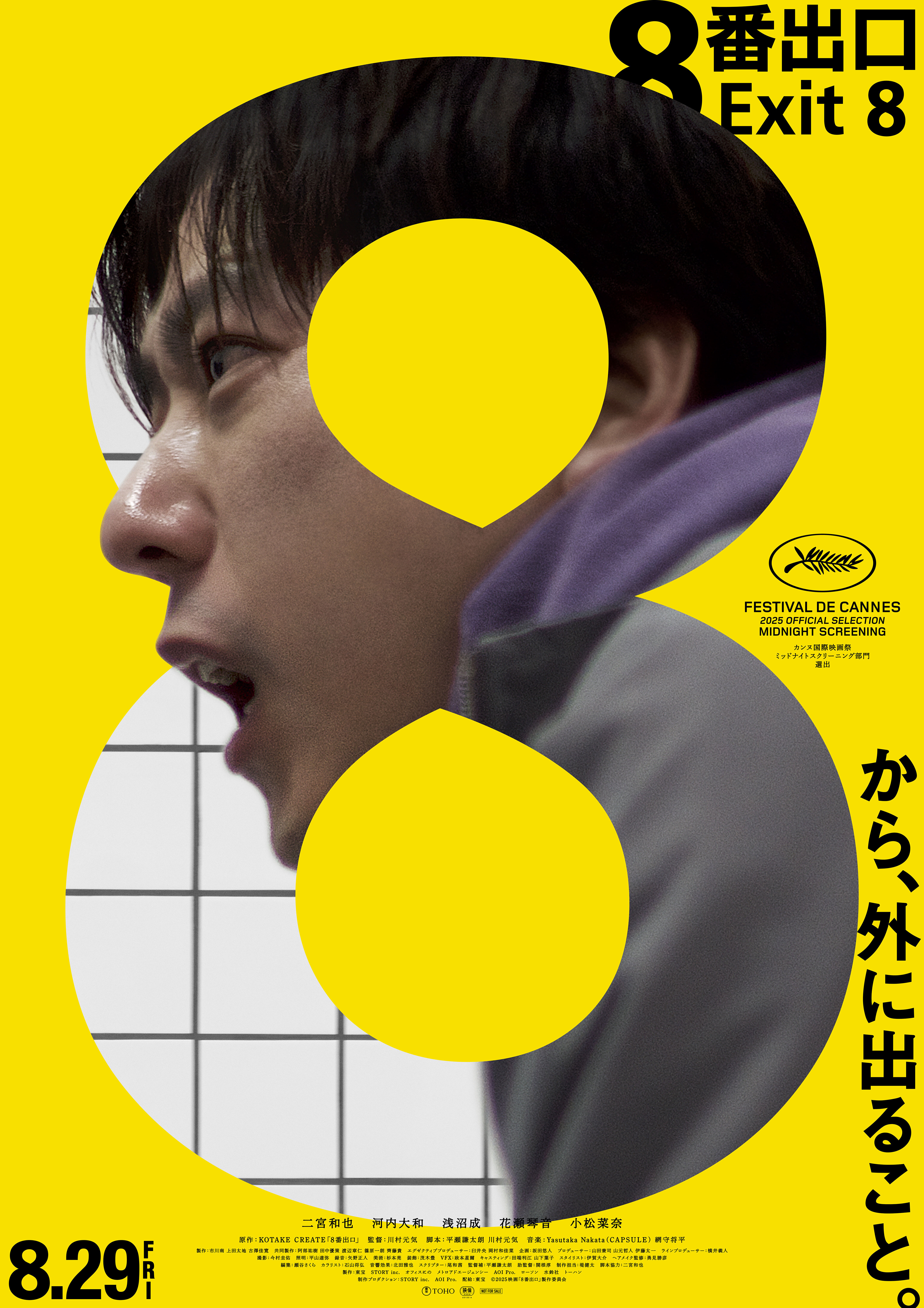 exit8_poster_visual_Cannes.jpg