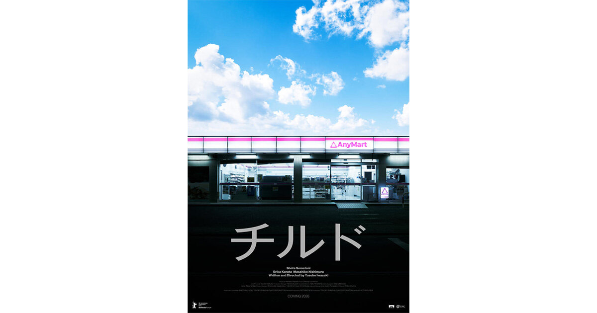 制作協力】当社がカラーグレーディングを担当した映画『チルド』が2026