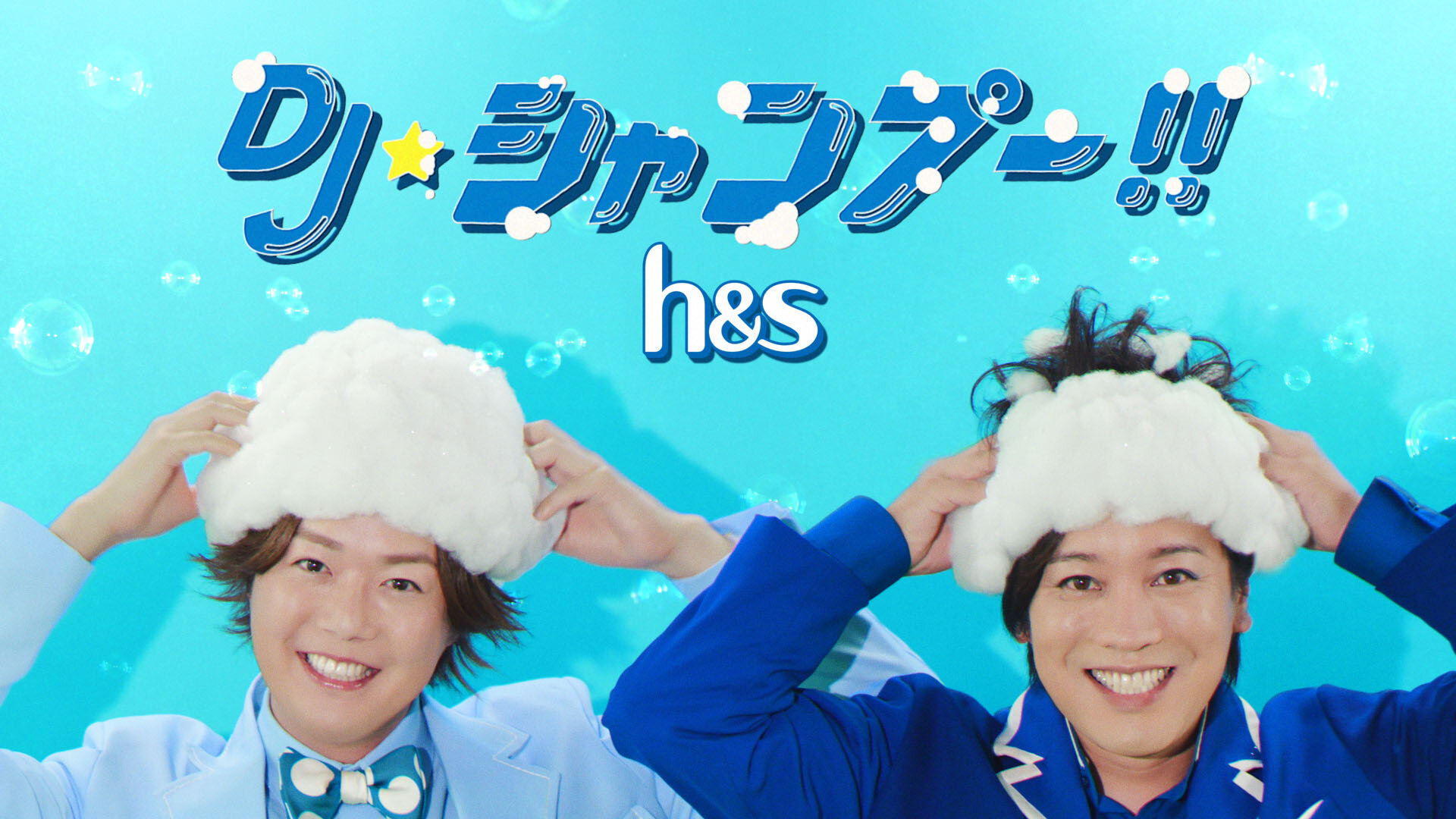 P&Gジャパン / h&s「DJ☆SHAMPOO 秋」篇｜TREE Digital Studio