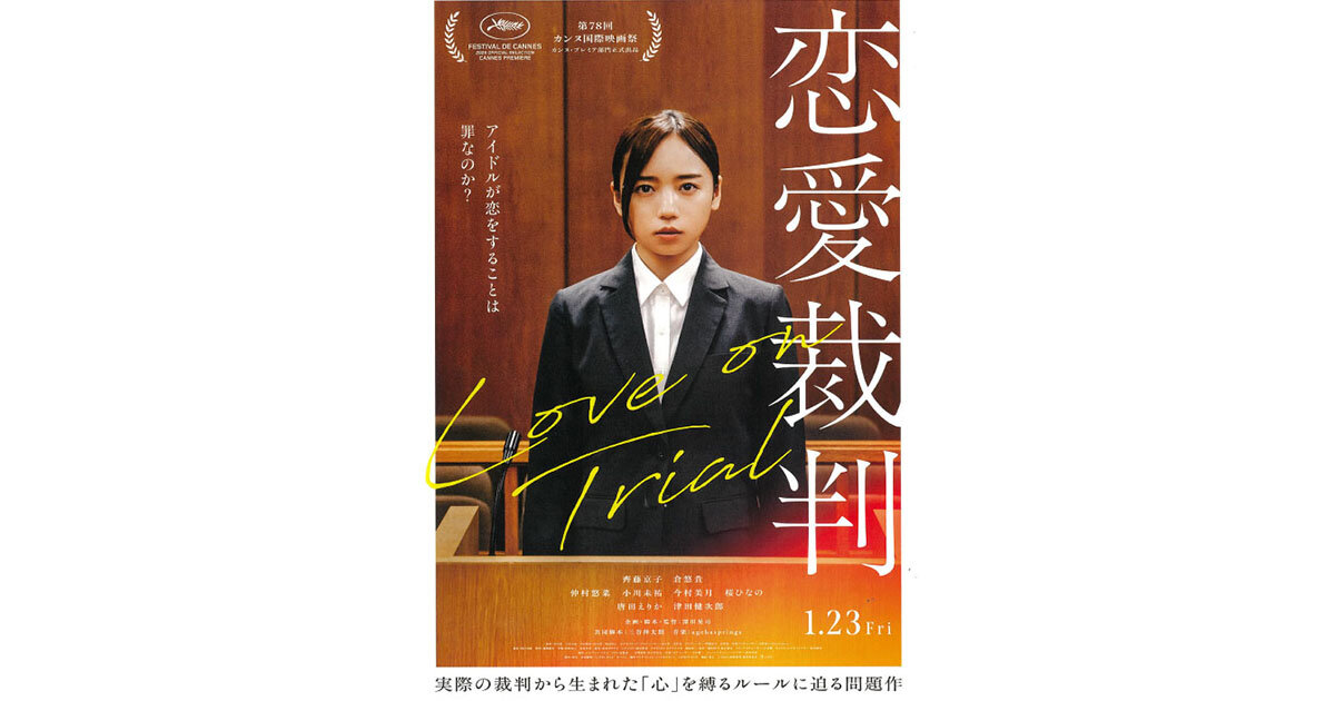 撮影機材協力】2026年1月23日公開の映画『恋愛裁判』でCRANKが機材協力