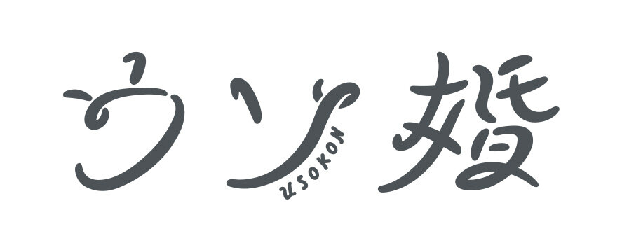 usokon_logo.jpg