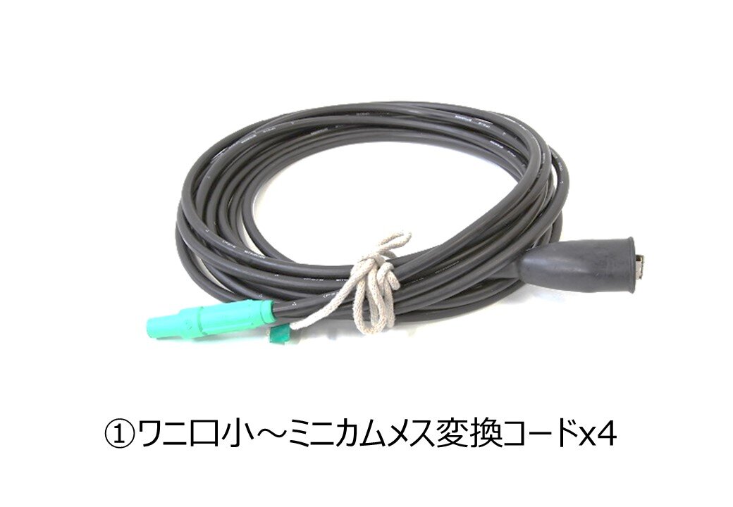 アースコードセット