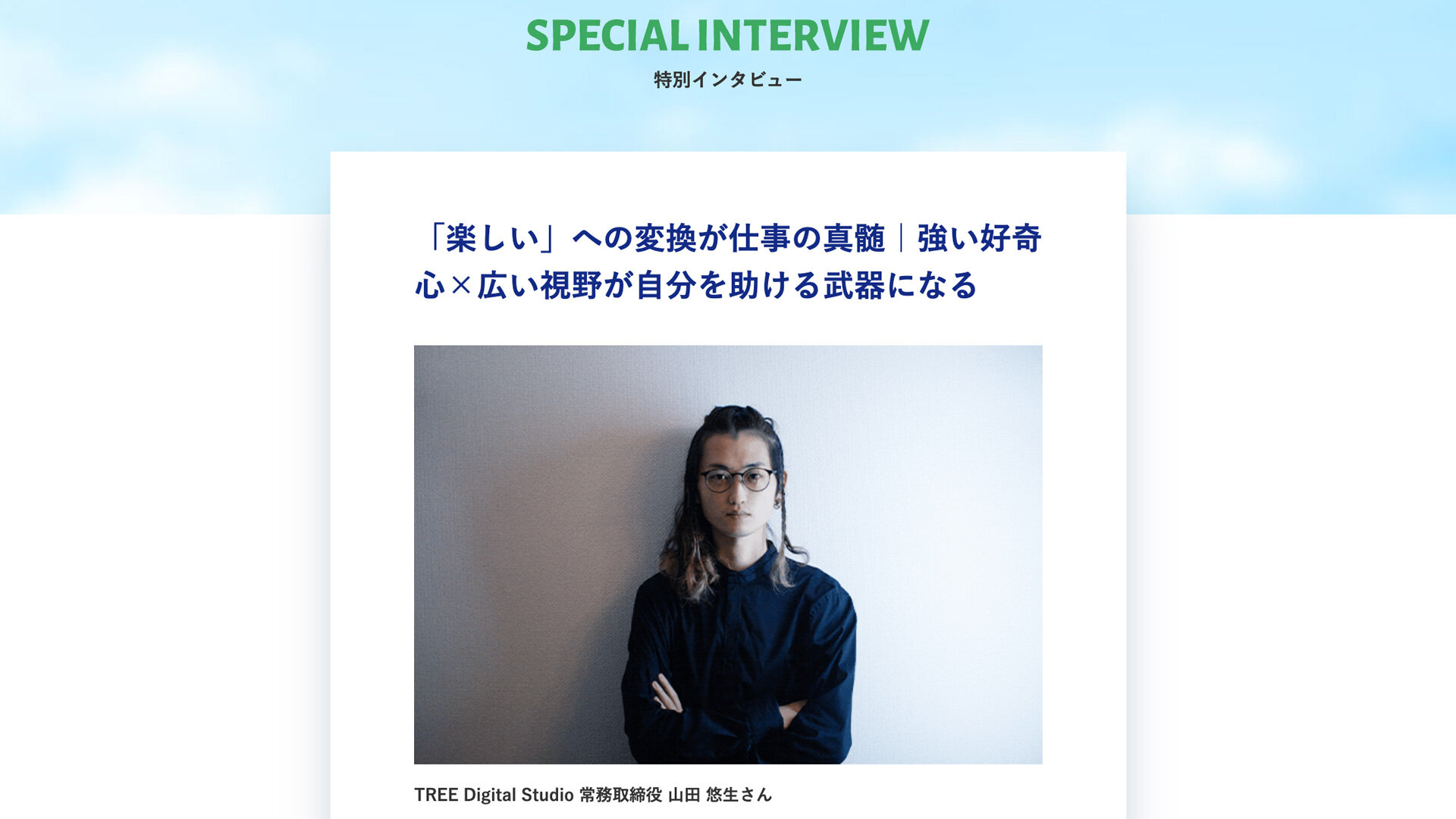 yamada_intv_top.jpg
