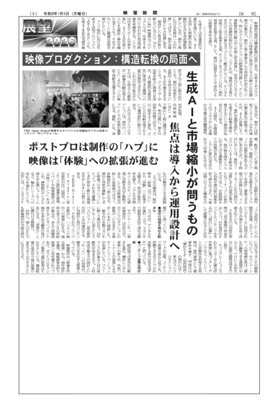 eizoshinbun_260105_bokashi.png