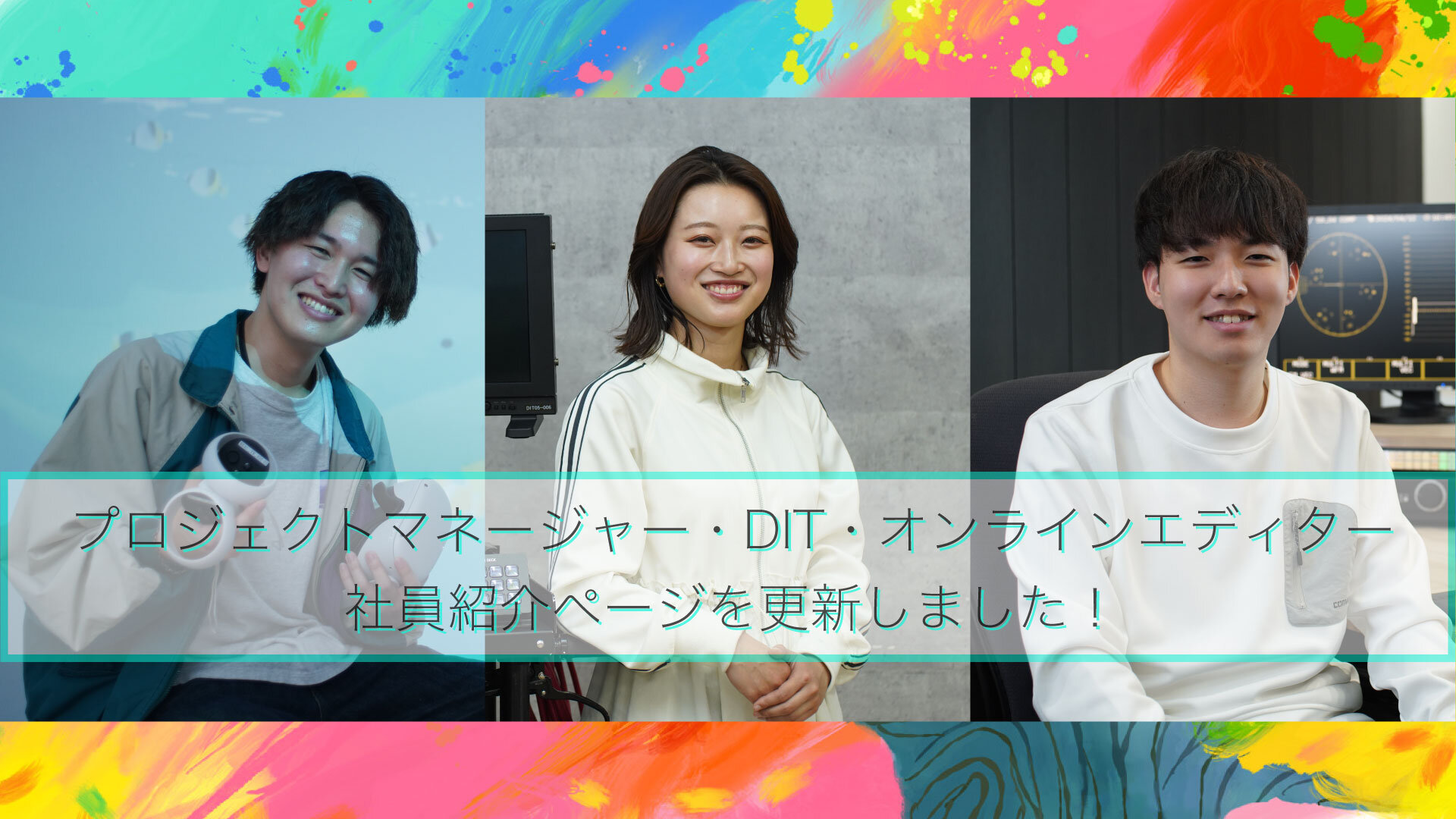 若手スタッフインタビュー追加.jpg