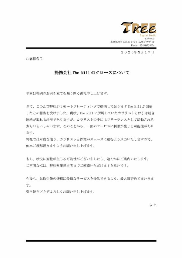 TheMillクローズ_20250317.jpg
